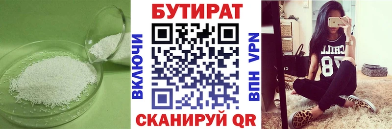 Бутират 1.4BDO  Родники 